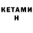 Кетамин VHQ akamakc