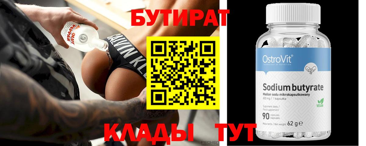 БУТИРАТ  Вход с VPN  Заводоуковск  БУТИРАТ оксибутират 