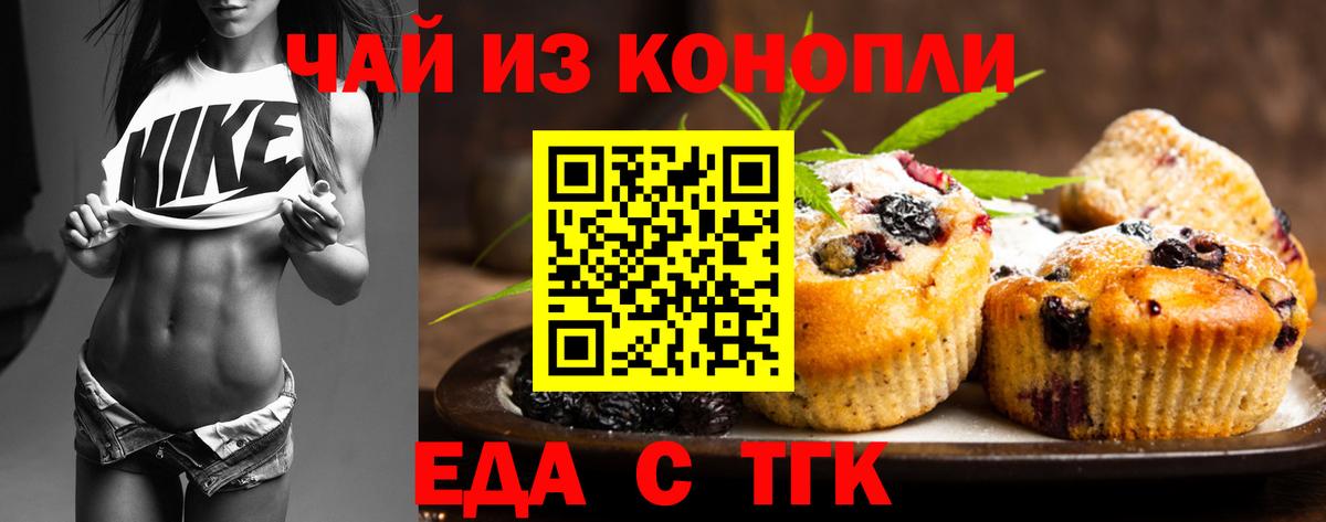Заводоуковск  Canna-Cookies конопля  Вход с VPN 