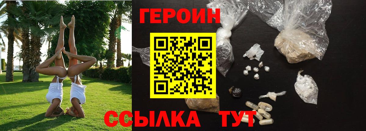 Заводоуковск  Героин хмурый  ГЕРОИН  Вход с VPN 