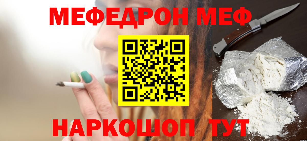 Мефедрон мяу мяу  Вход с VPN  МЕФ мука  Заводоуковск 